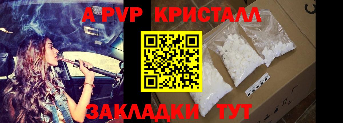 купить   А ПВП Соль  A PVP крисы CK  А ПВП  Альфа ПВП СК  Вход с VPN  Качканар 