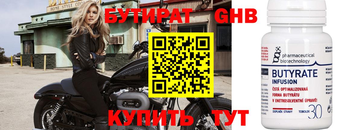 БУТИРАТ Butirat  Вход с VPN  Качканар 