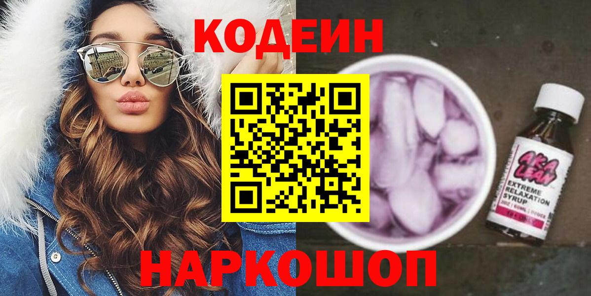 Codein Purple Drank  Вход с VPN  Кодеин Purple Drank  Качканар 