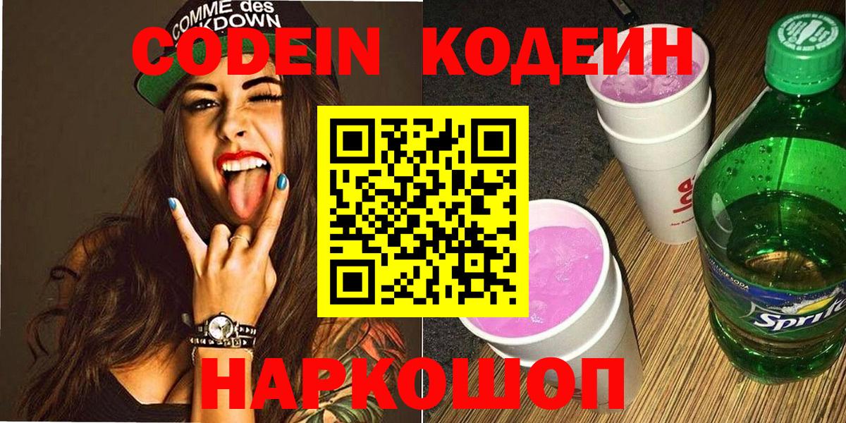 Кодеиновый сироп Lean напиток Lean (лин) Качканар