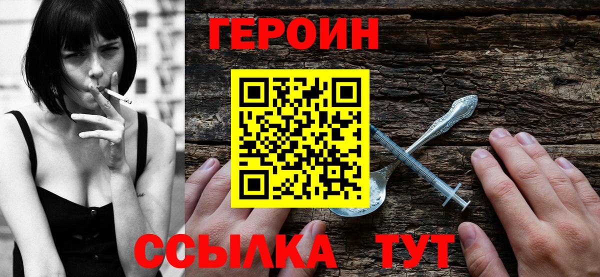 Качканар  ГЕРОИН белый  Вход с VPN 