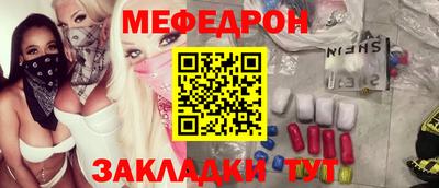 меф VHQ Краснознаменск