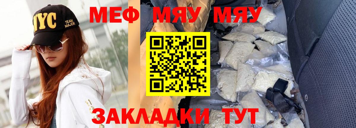Меф  Качканар