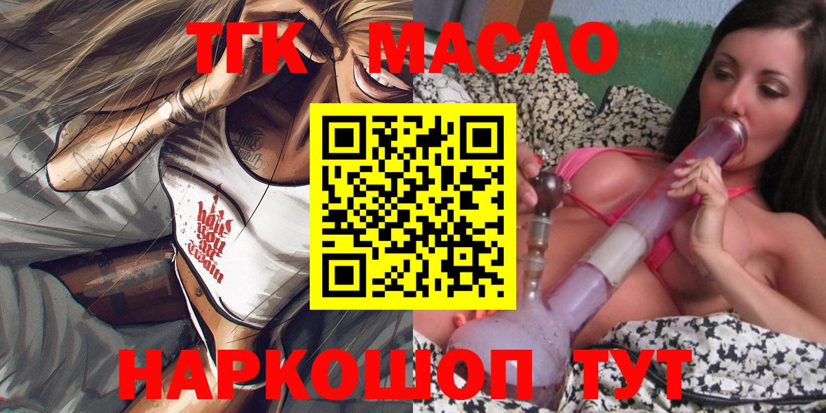 Дистиллят ТГК THC oil Качканар