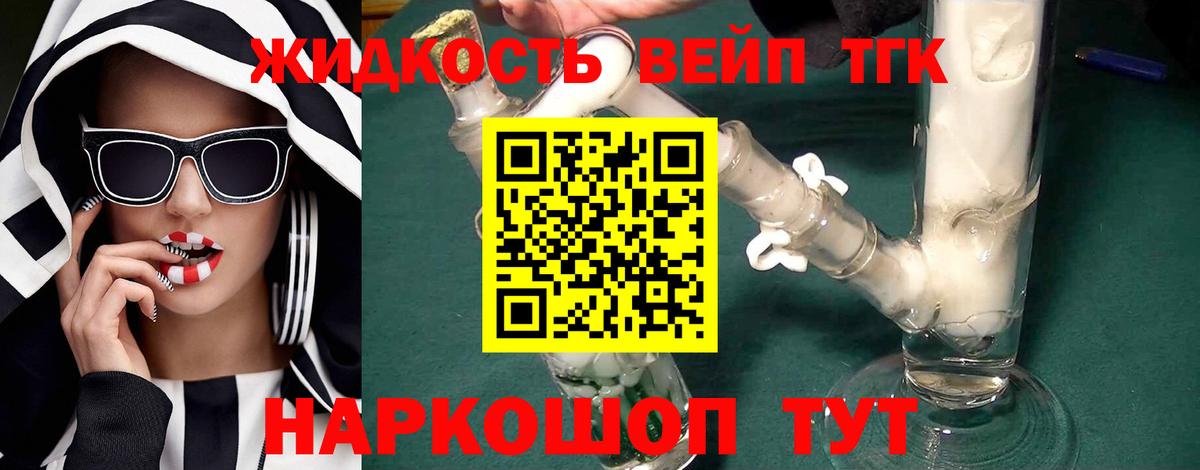 Качканар  ТГК гашишное масло  ТГК вейп  Вход с VPN 